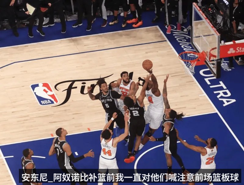 安东尼_阿奴诺比补篮前我一直对他们喊注意前场篮板球
